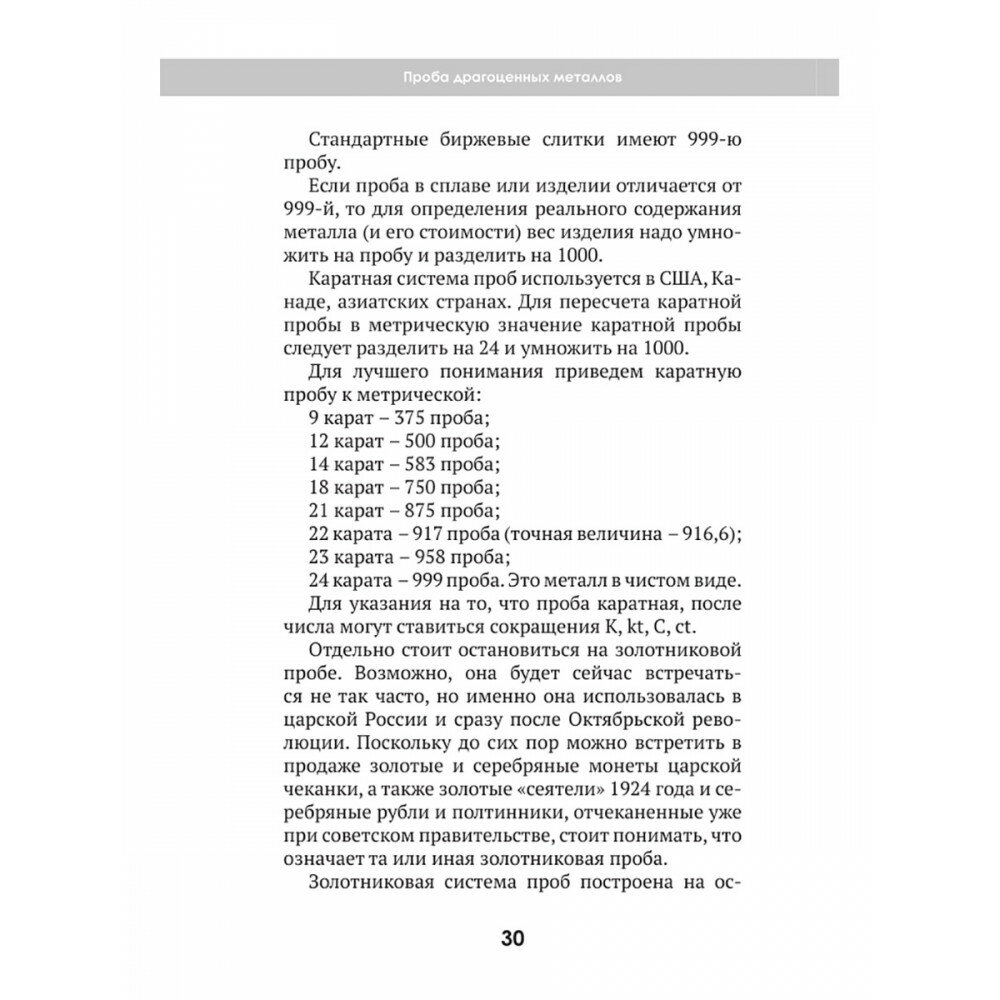 Золото. Курс молодого бойца (Лежава Александр Валерьевич) - фото №10