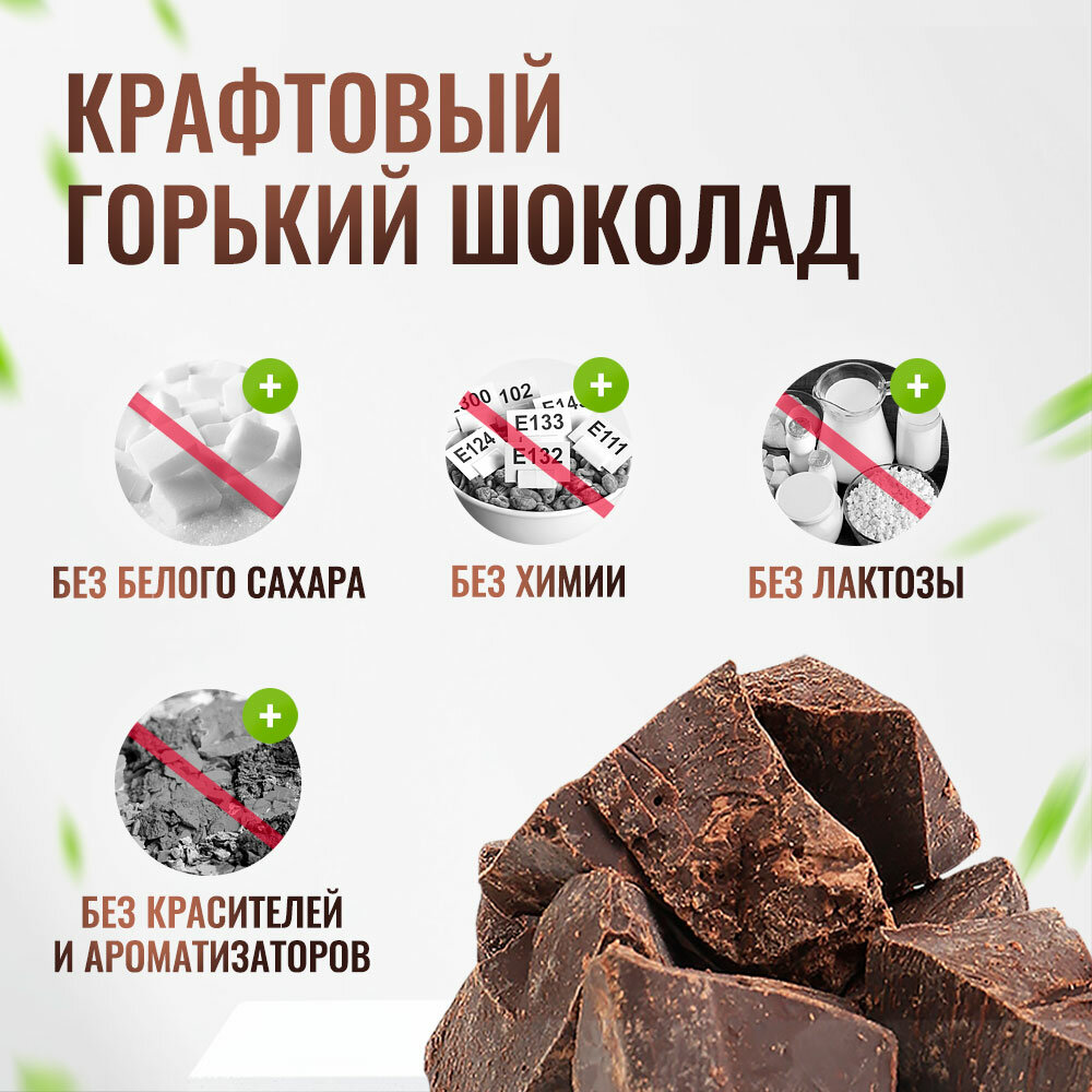 Шоколад горький 70% Theobroma "Пища Богов" на кокосовом сахаре 200 г