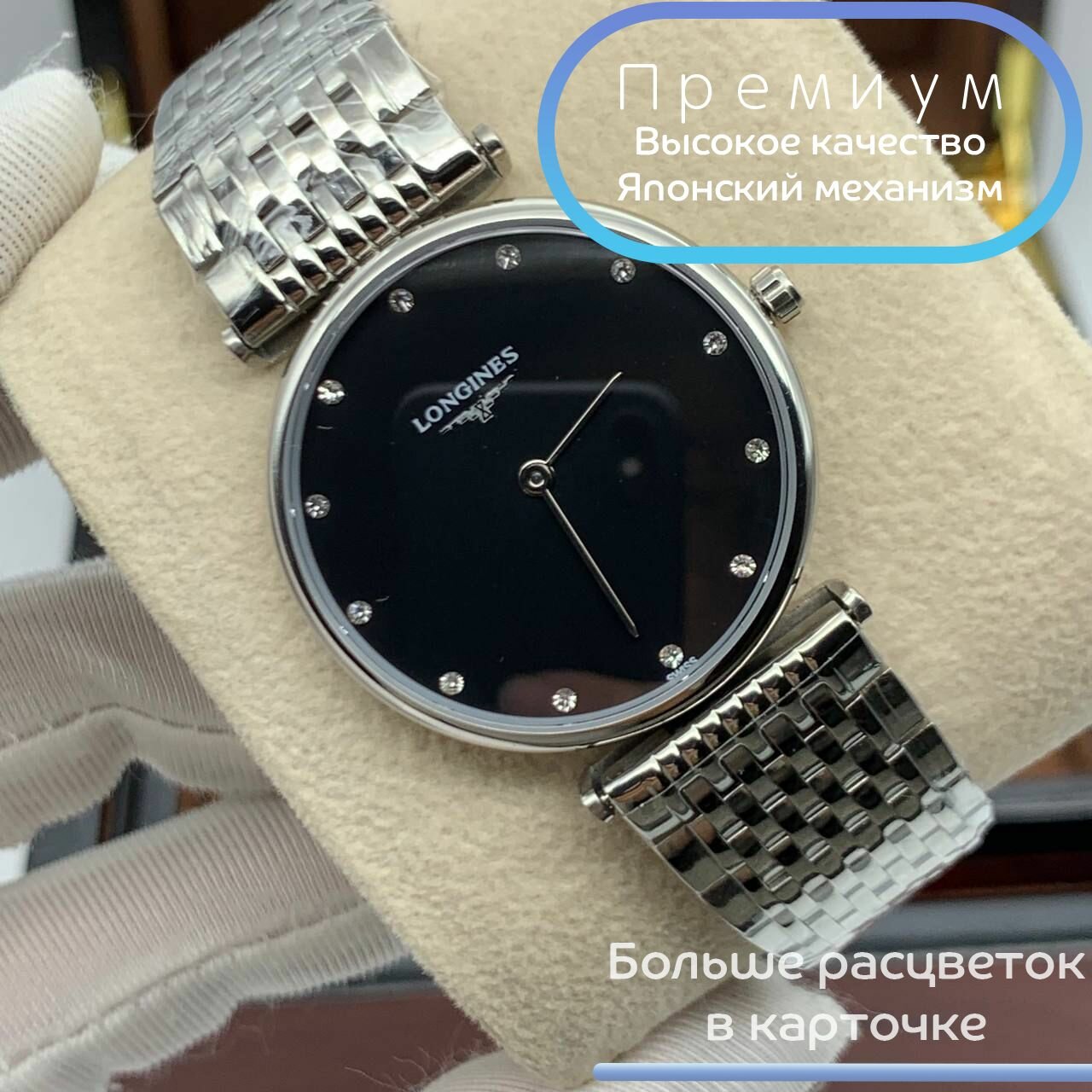 Наручные часы LONGINES