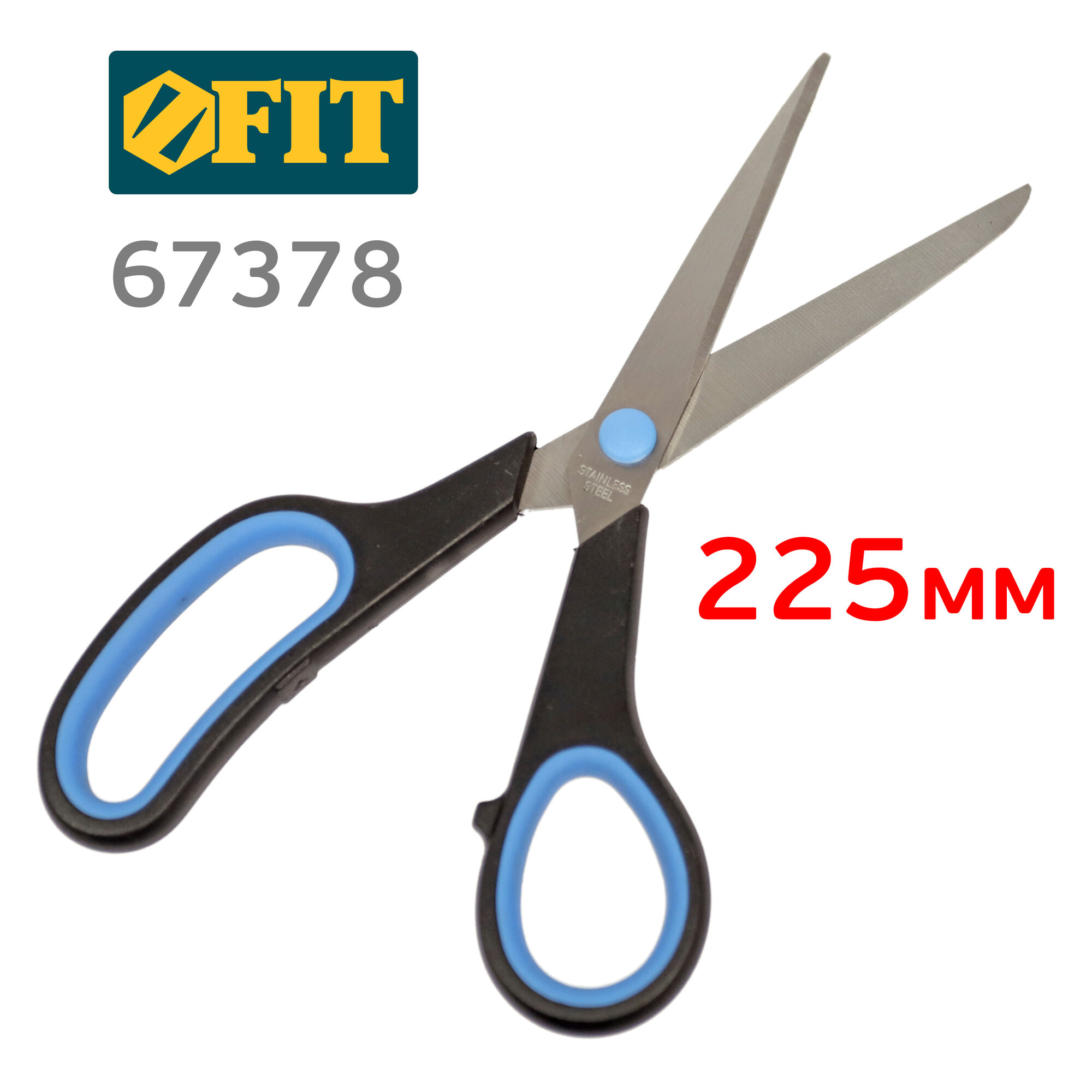 Ножницы нержавеющие FIT 67378 (225мм) бытовые