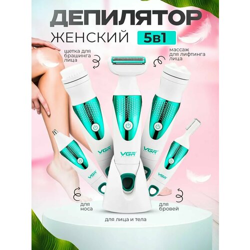 Триммер женский V-720 1487₽