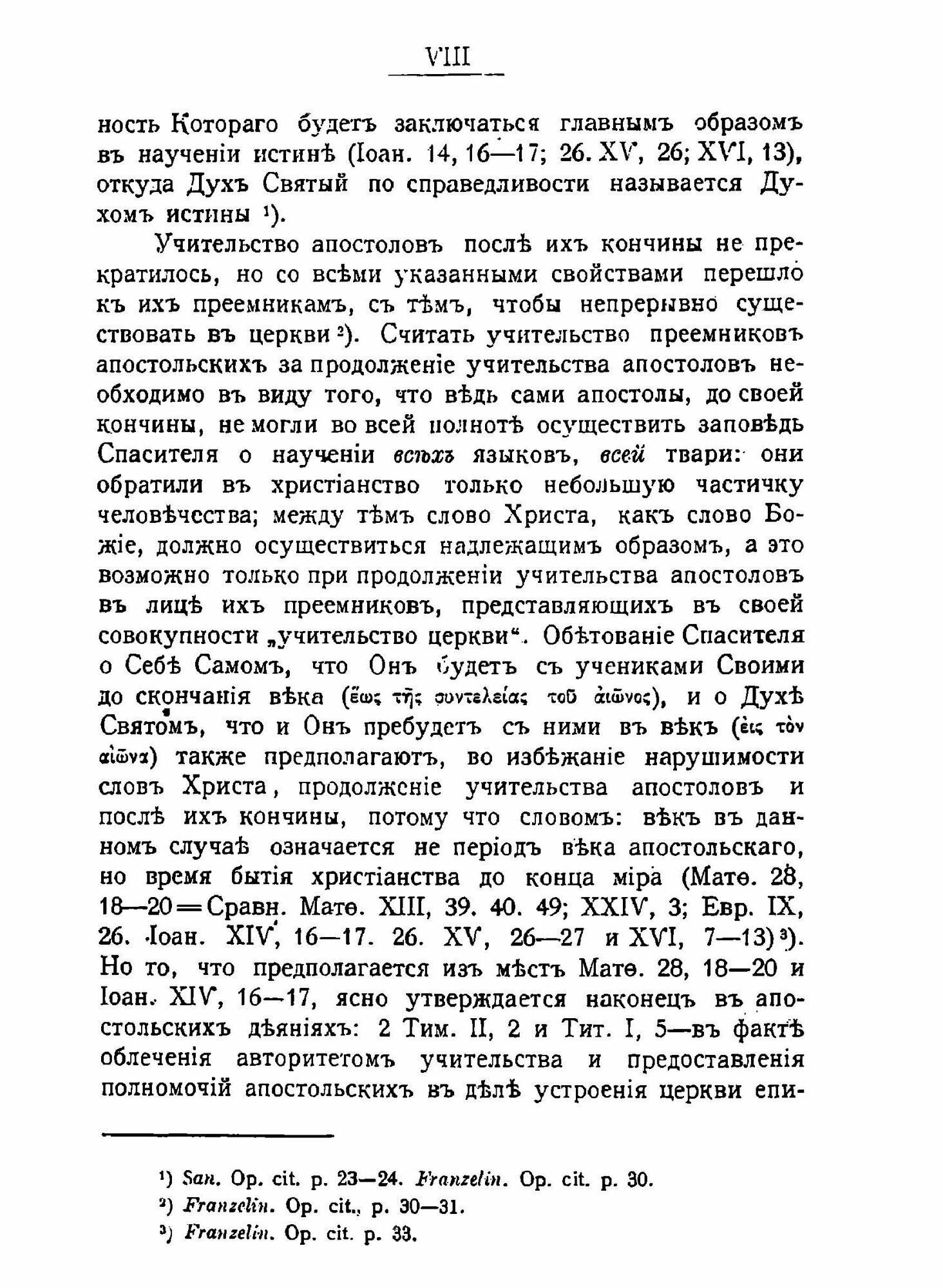 Книга Священное предание как Источник Христианского Ведения - фото №10