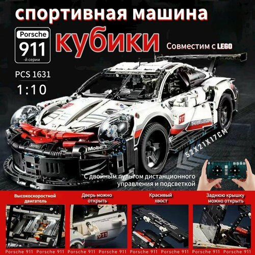 конструктор lego creator 10295 porsche 911 1458 дет Серия Lamborghini/строительные блоки с дистанционным управлением, с дистанционным управлением/пластиковый строительный набор/1280 штук+