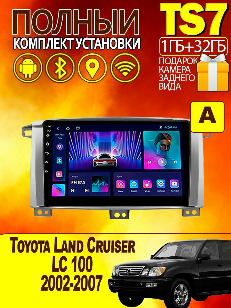 Магнитола для Toyota Land Cruiser LC 100 2002-2007 1-32Gb