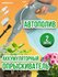 Опрыскиватель аккумуляторный садовый для цветов и растений 2 литр...