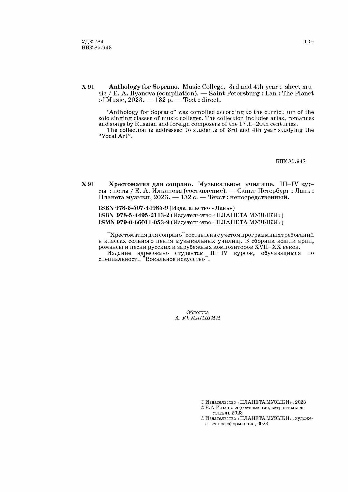 Хрестоматия для сопрано. Музыкальное училище. III-IV курсы. Ноты - фото №7