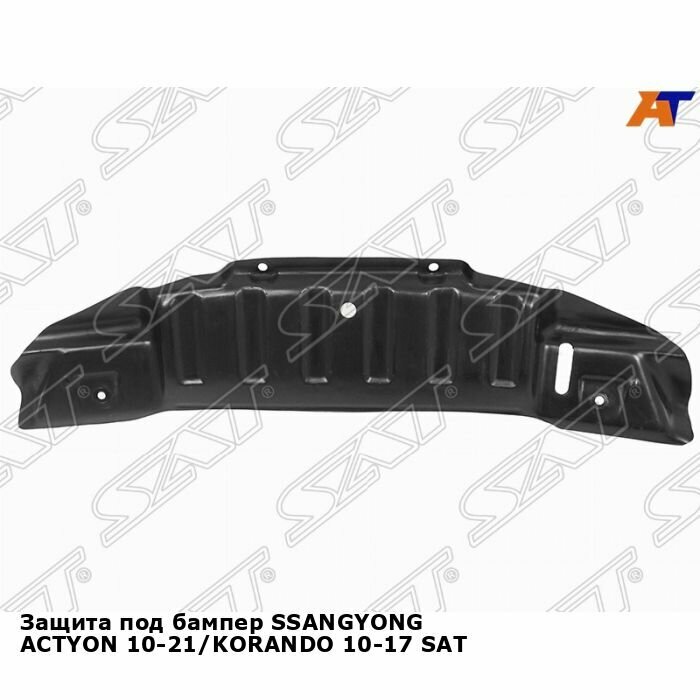 фото Защита под бампер SSANGYONG ACTYON 10-21/KORANDO 10-17 SAT ссанг йонг актион