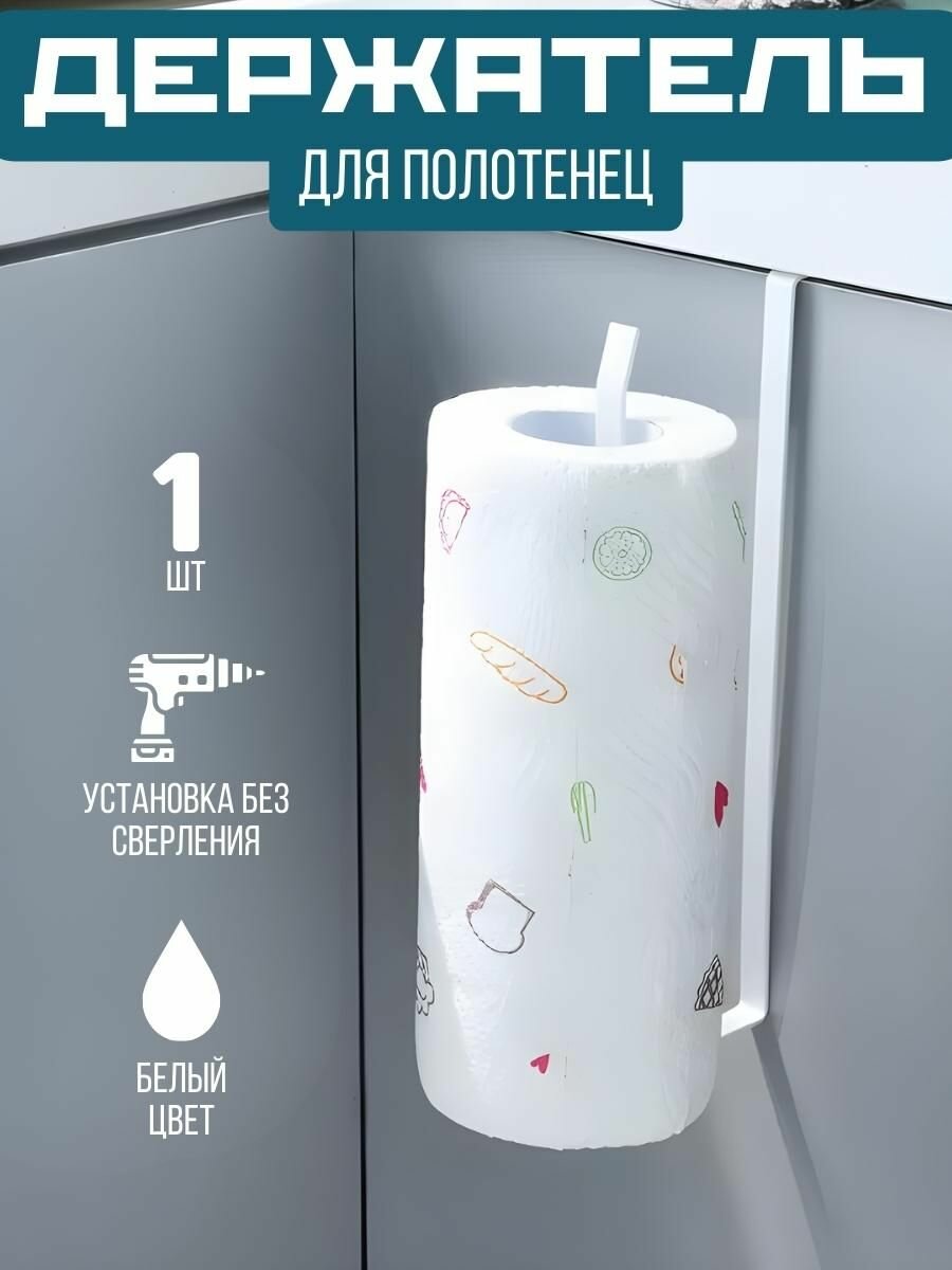 фото Держатель кухонный бумажных полотенец, диспансер, сушилка