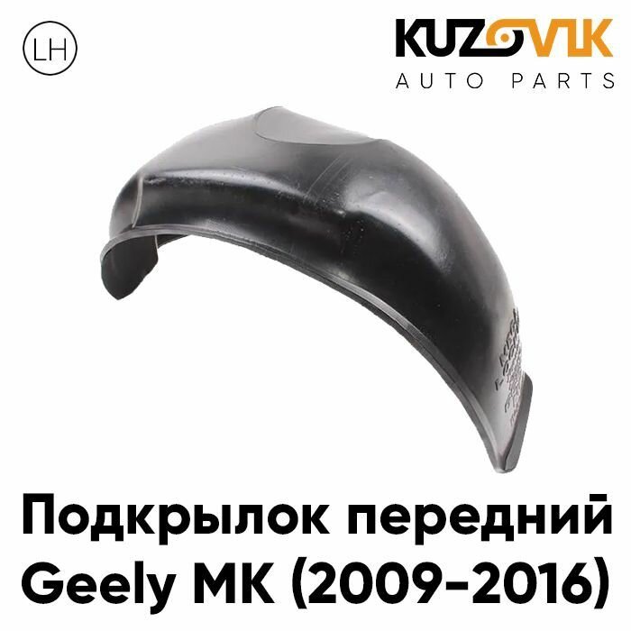 Подкрылок передний левый Geely MK (2009-2016)