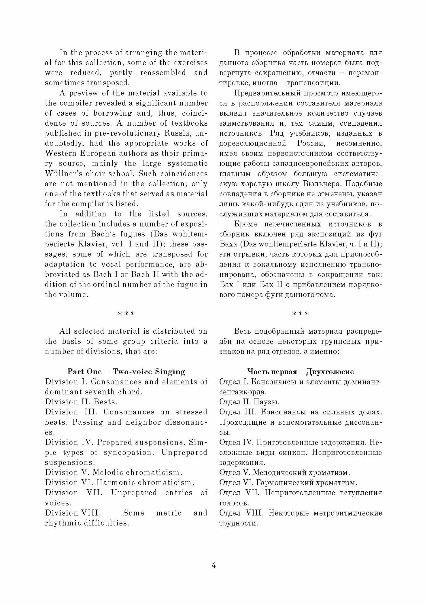 Сольфеджио. Двухголосие. Трехголосие - фото №2