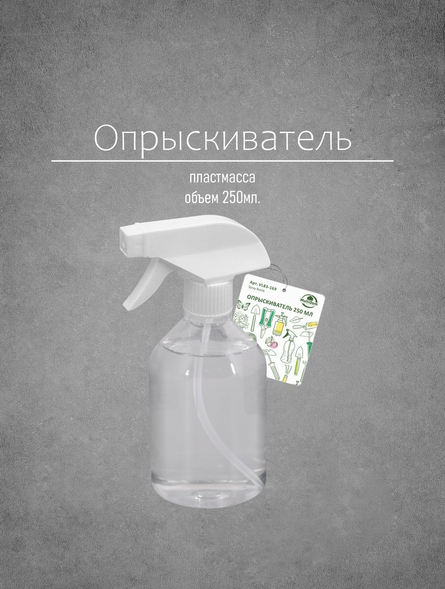 фото Опрыскиватель для цветов 250мл