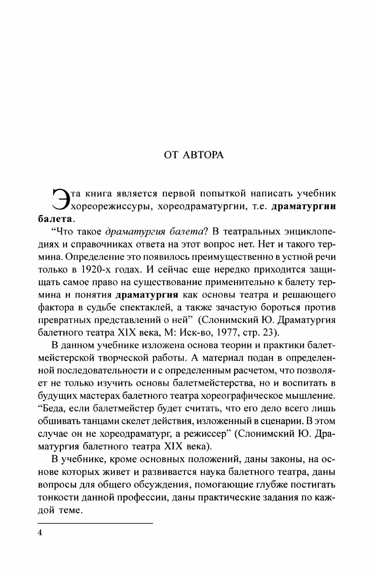 Хореодраматургия. Искусство балетмейстера. Учебник - фото №6