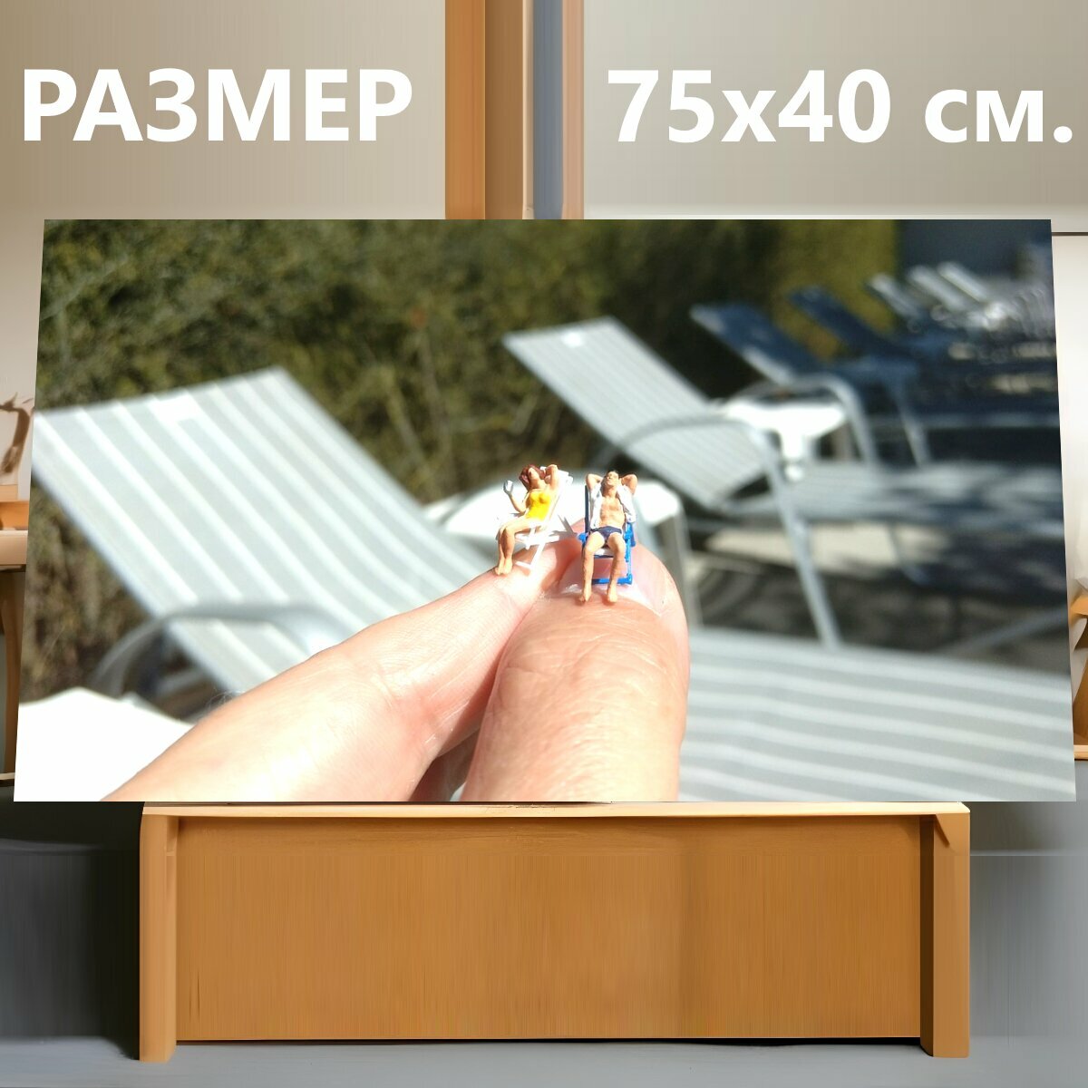 Картина на холсте "Солнце, шезлонг, миниатюрные фигурки" на подрамнике 75х40 см. для интерьера