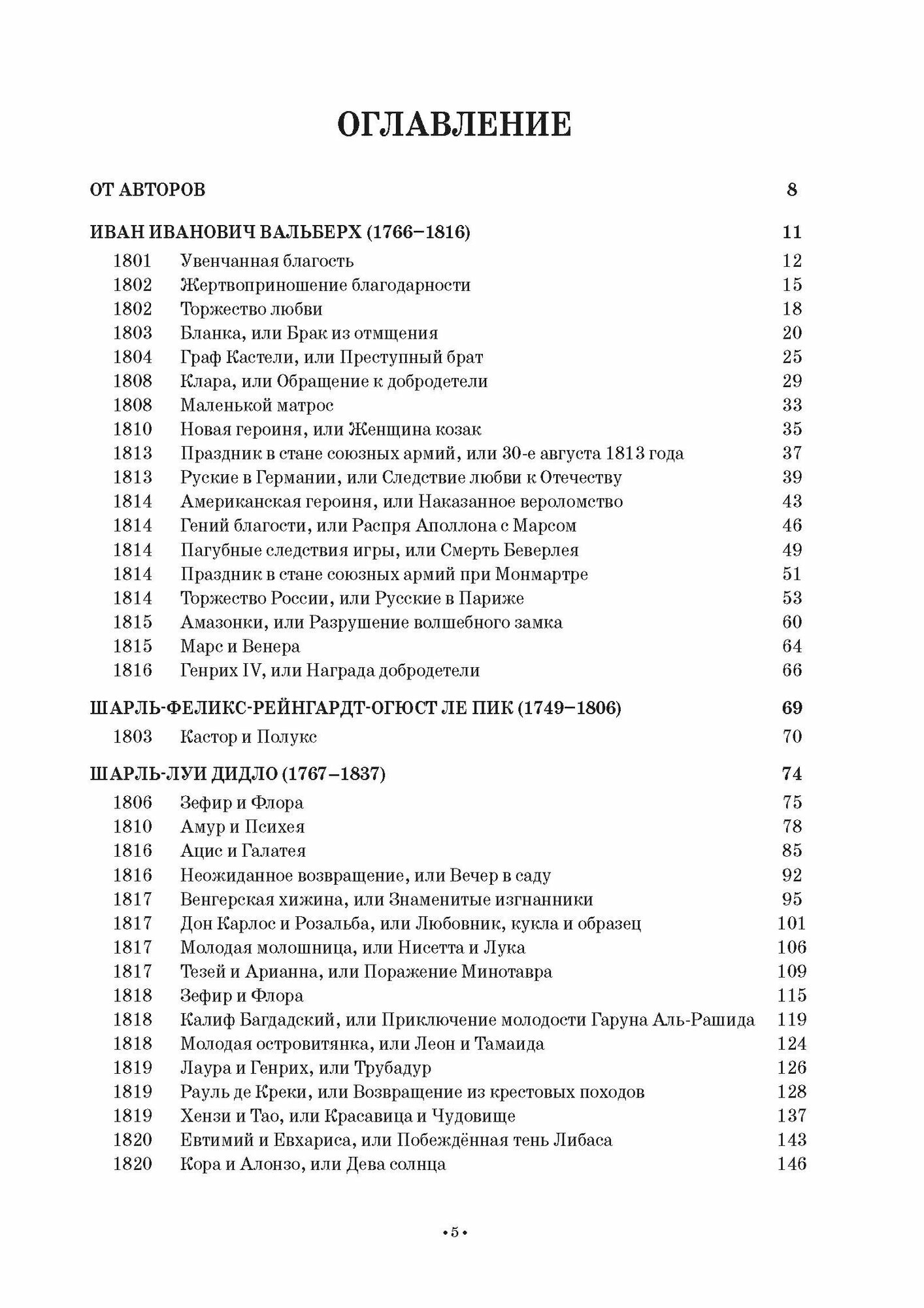 Антология балетного либретто. Россия 1800-1917. Санкт-Петербург. Блаш, Вальберх, Дидло, Дюпор, Сен-Леон, Ле Пик Малавернь, Перро, Тальони - фото №3