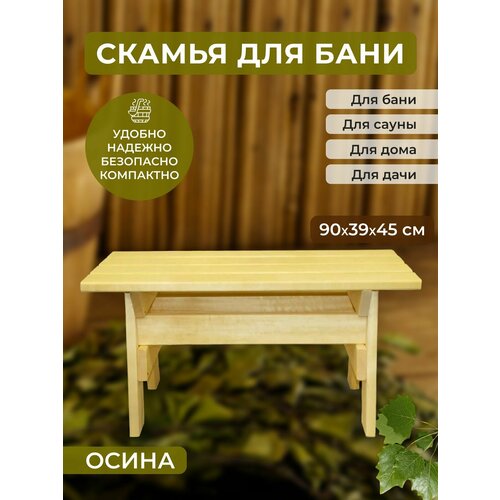 Скамейка деревянная 900*390*450