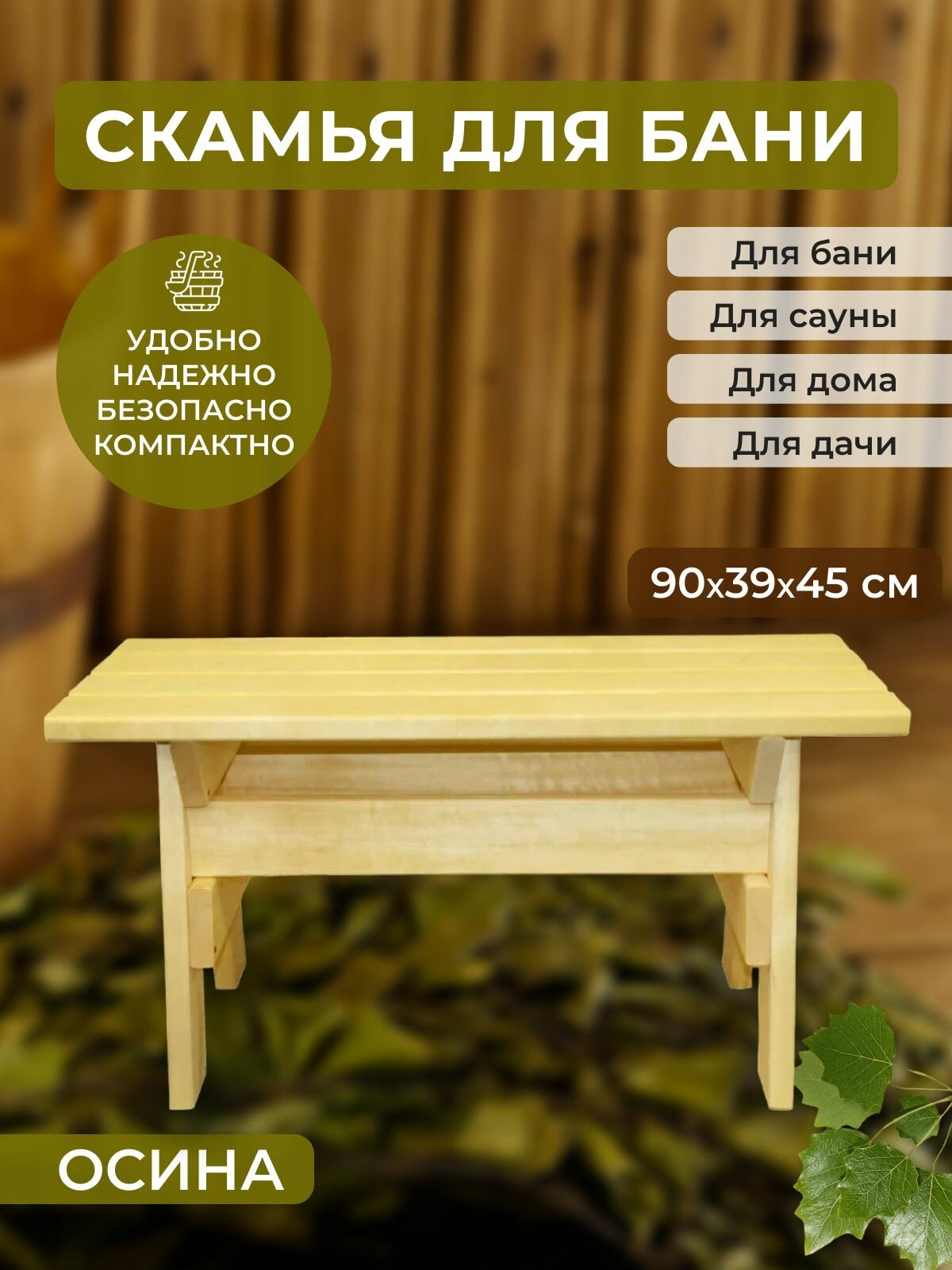 фото Скамейка деревянная 900*390*450
