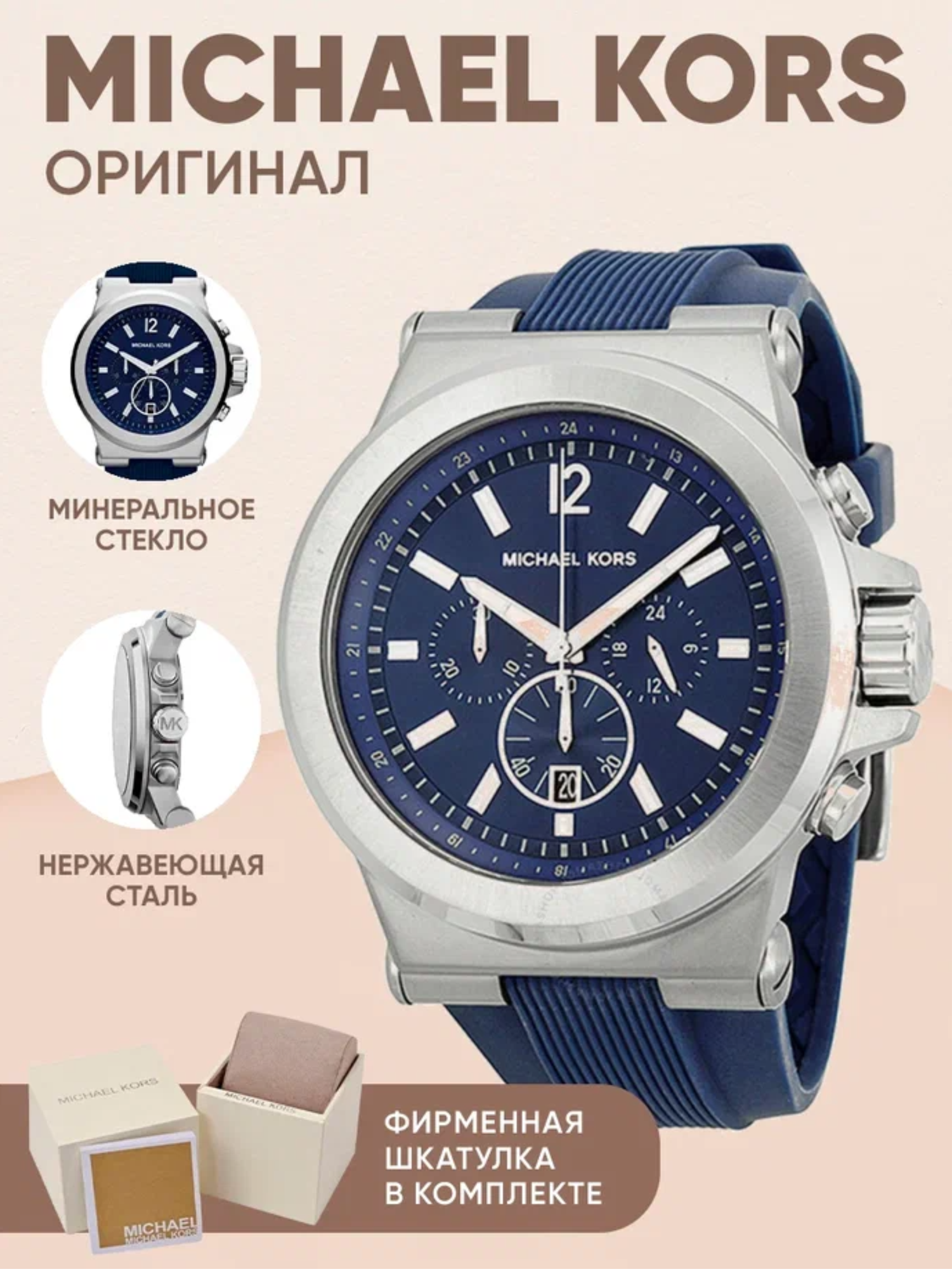 Наручные часы MICHAEL KORS