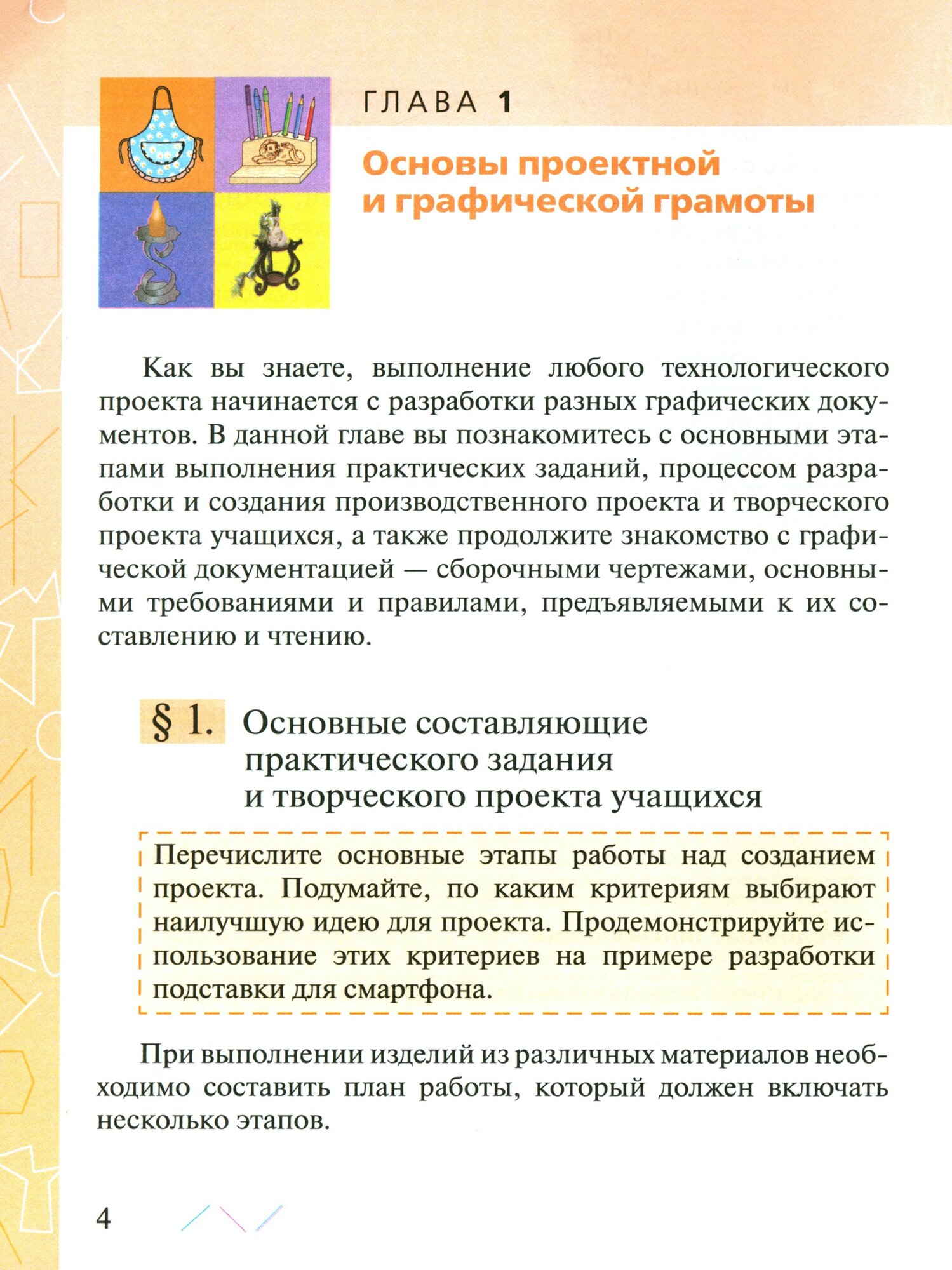 Технология. 6 класс. Учебник. ФГОС - фото №8