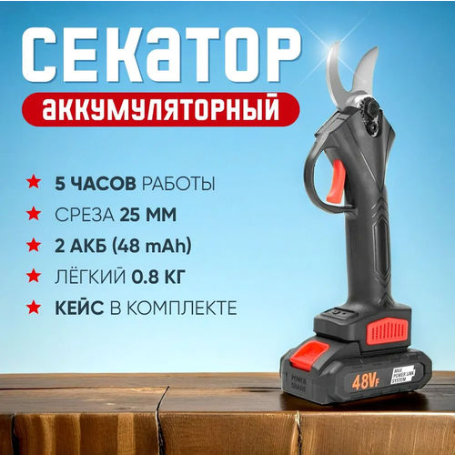 Садовый аккумуляторный секатор сучкорез аккумуляторный секатор sc 8620 сучкорез беспроводной садовый секатор сучкорез