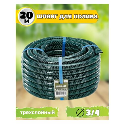 Шланг садовый поливочный 20 м