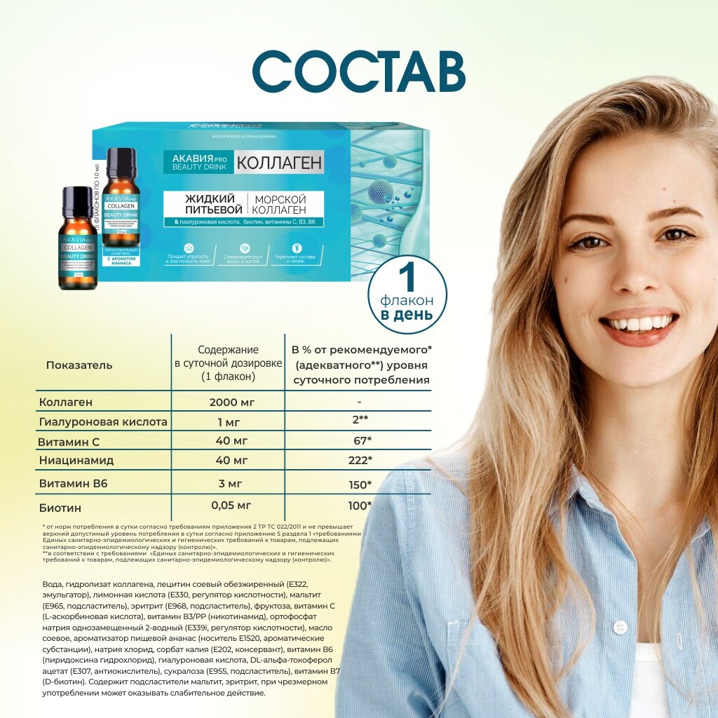 Коллаген Beauty Drink Pro Акавия напиток фл. 10мл 15шт АО Вектор-Медика - фото №7