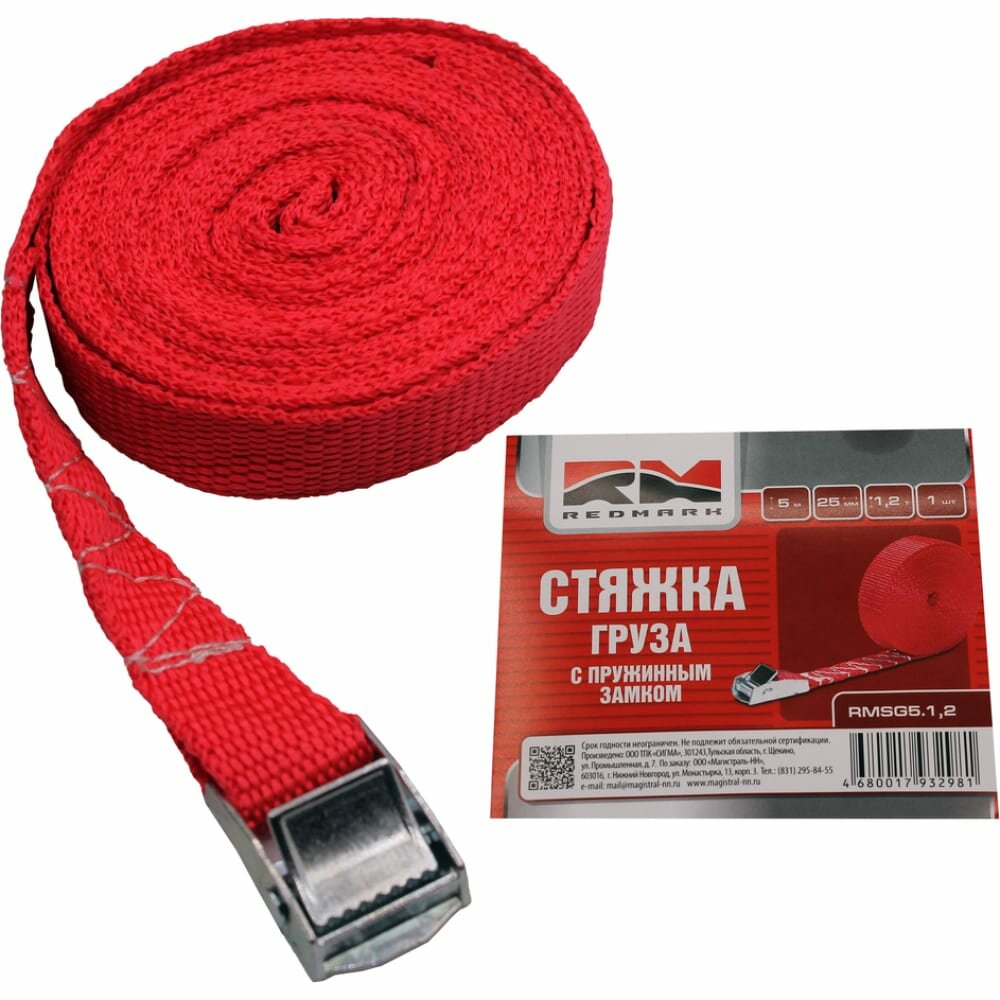 Стяжка груза REDMARK RMSG5.12