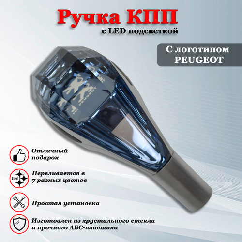 Ручка коробки передач с LED подсветкой универсальная Аксессуар в авто КПП-рычаг сенсорный для Пежо Peugeot 3799₽