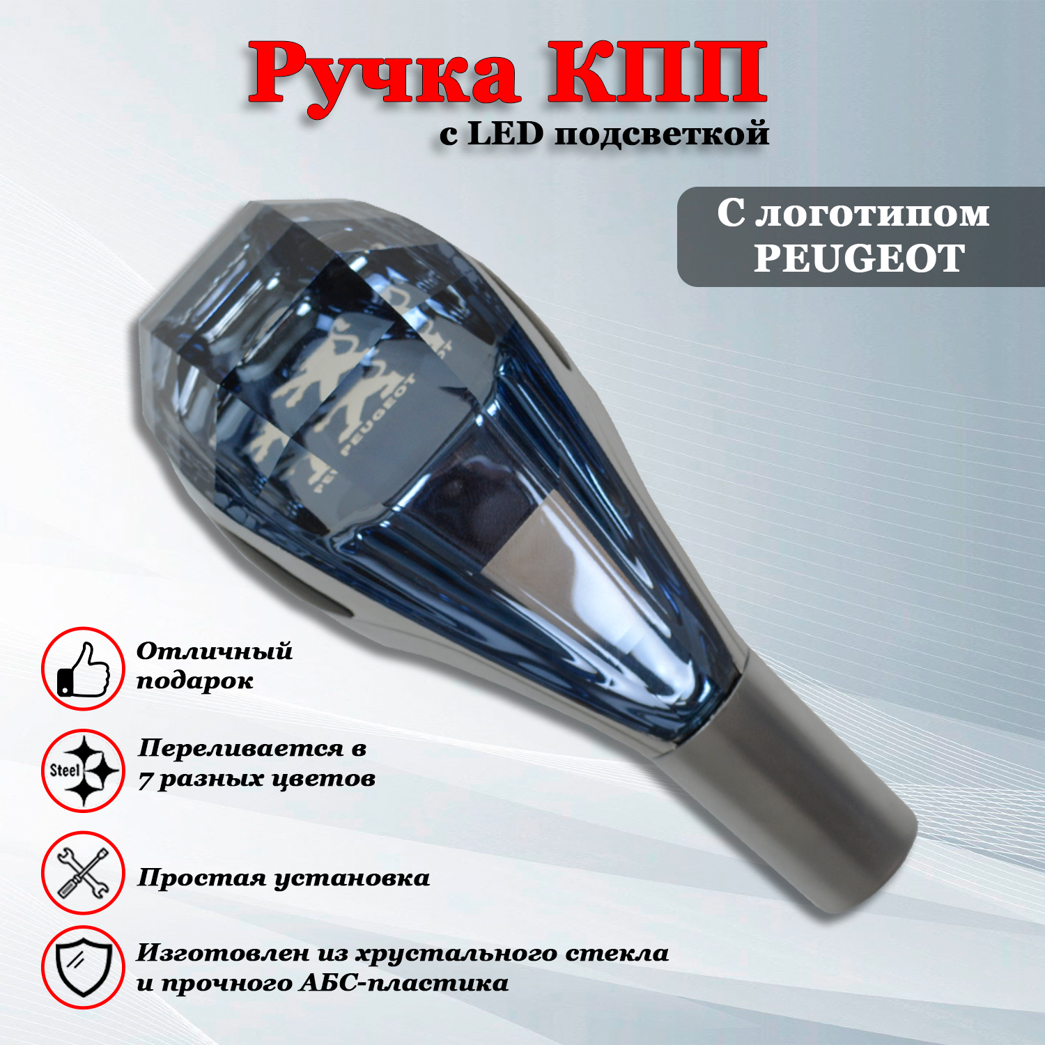 Ручка коробки передач с LED подсветкой универсальная Аксессуар в авто КПП-рычаг сенсорный для Пежо / Peugeot