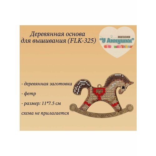 Деревянная заготовка для вышивания 