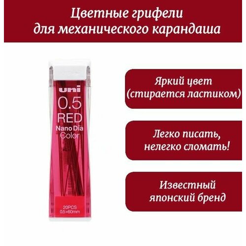 Цветные грифели стержни для механического карандаша 05мм 20шт Uni - Mitsubishi Pencil 499₽