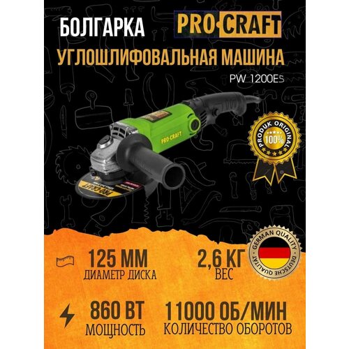 Углошлифовальная машина болгарка Procraft PW1200ЕS, 125мм круг, 860Вт, 11000об/мин углошлифовальная машина болгарка procraft pw1200еs