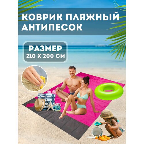 Коврик для пляжа пикника отдыха 210х200 890₽