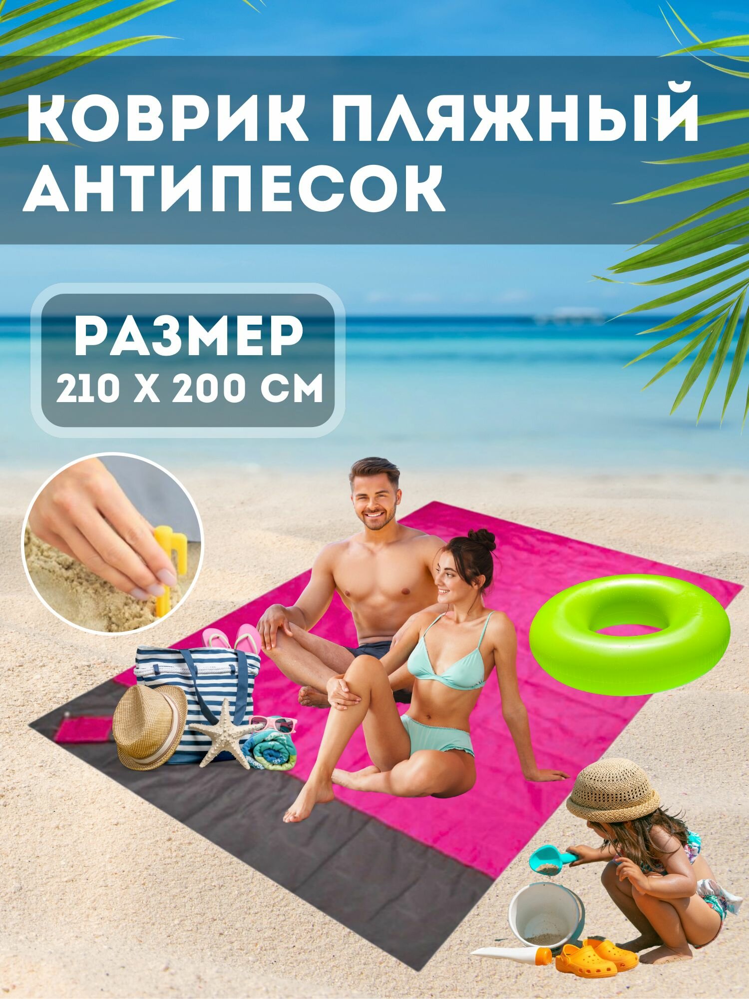 фото Коврик для пляжа пикника отдыха 210х200