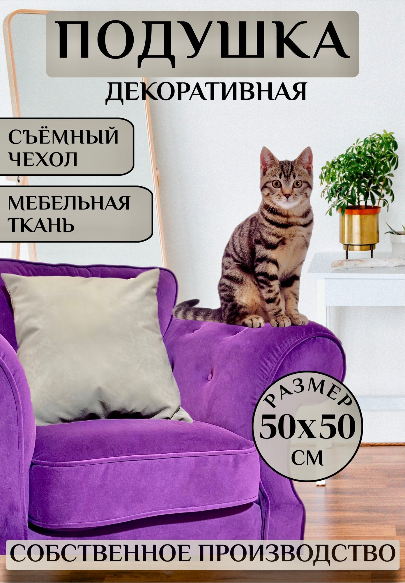 Подушка декоративная светло-серая 50 х 50 см 1 штука
