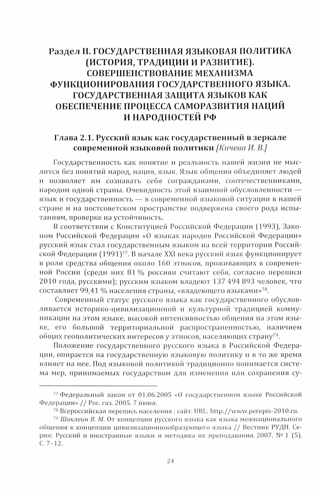 Вопросы права государственного языка и языка права. Монография - фото №2