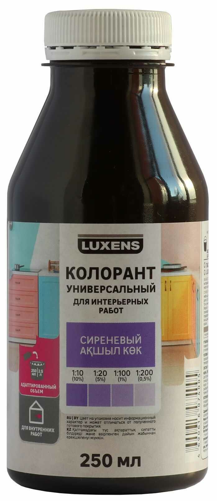 Колорант Luxens 0.25 л цвет сиреневый - фото №1