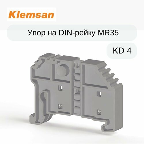 10 шт Упор на DIN-рейку MR35, (серый); KD 4, Klemsan 495059