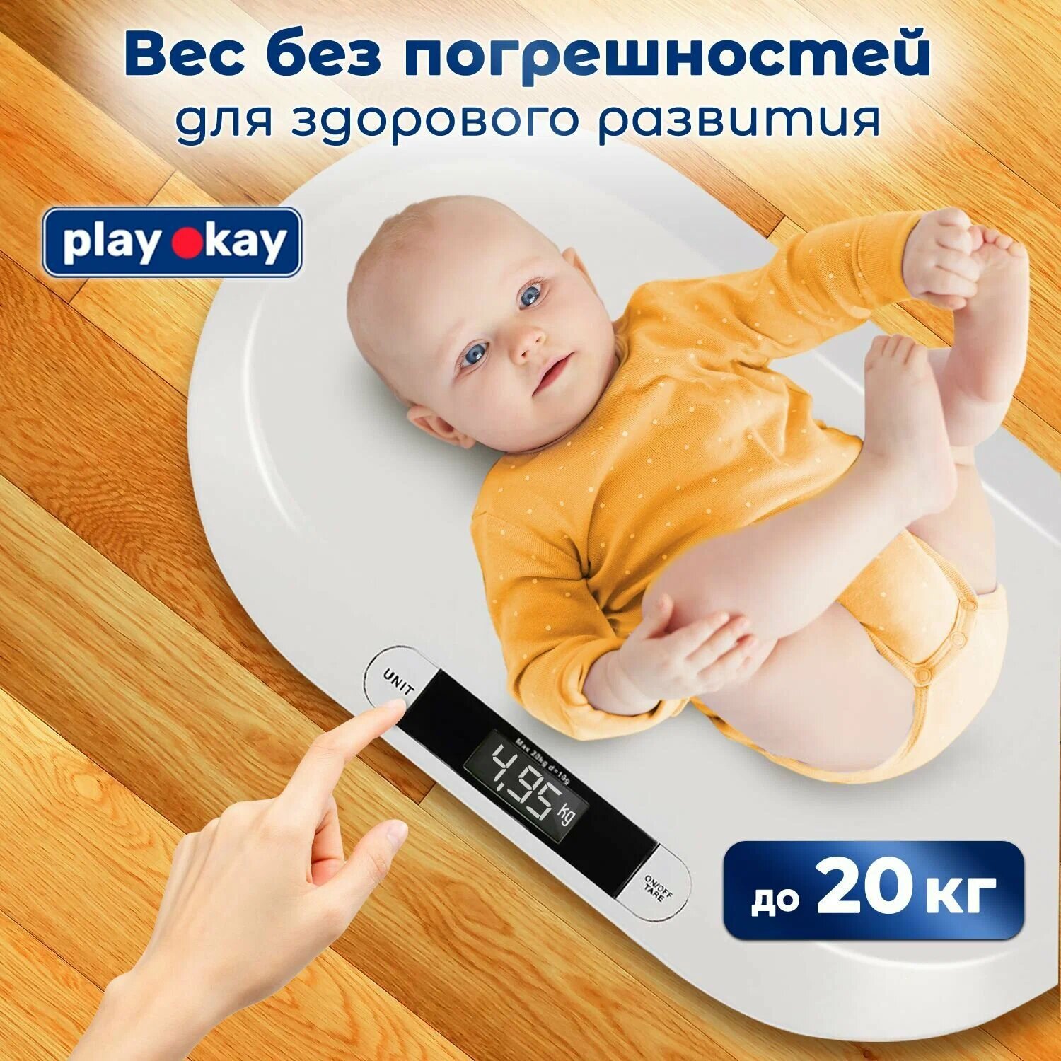 Play Okay Play Okay Весы для взвешивания новорожденных электронные до 20 кг