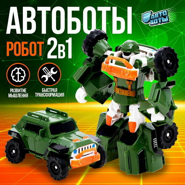 Робот - машинка "Внедорожник", быстрая трансформация, дополнительные функции: ручная трансформация