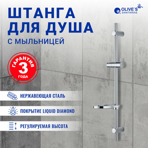 Стойка для душа на стену с держателем для лейки Olives 65см KD02 1985₽