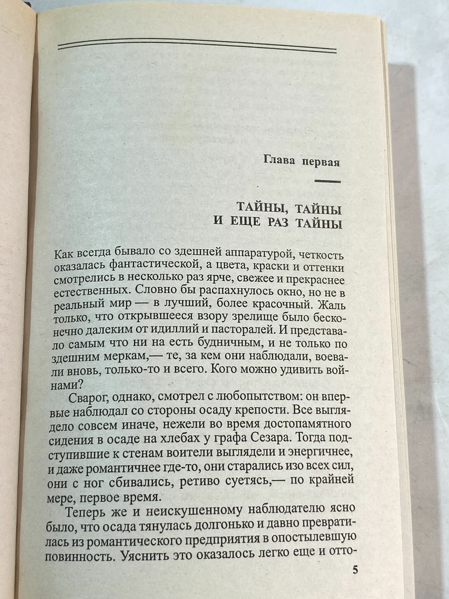 Бушков Александр / Сварог. Нечаянный король / 2001 г.