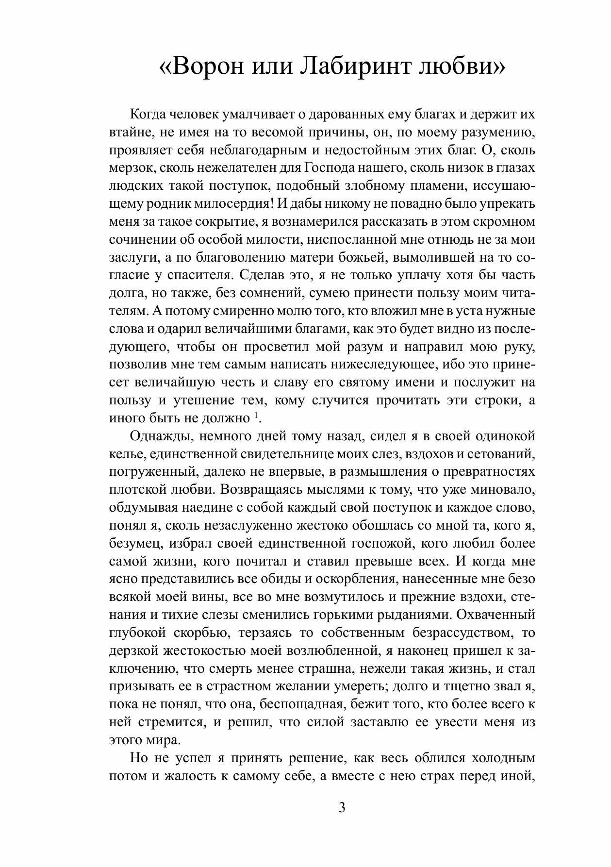 Книга Ворон (Боккаччо Джованни) - фото №5
