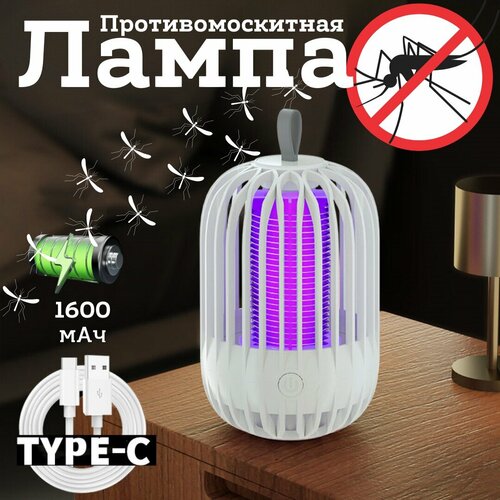 Противомоскитная лампа Беспроводная ловушка для насекомых УФ-лампа против комаров мух и мошек Фотоэлектрокаталитическая лампа против насекомых 928₽