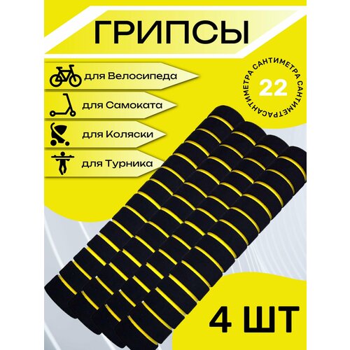 Комплект неопреновых ручек 4 штук. Желтые