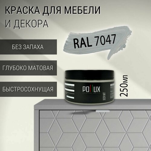 фото Краска для мебели без запаха матовая быстросохнущая для кухни / дерева / декора акриловая pollux decor matt, объем 0,25л, цвет телегрей 4 (ral 7047)