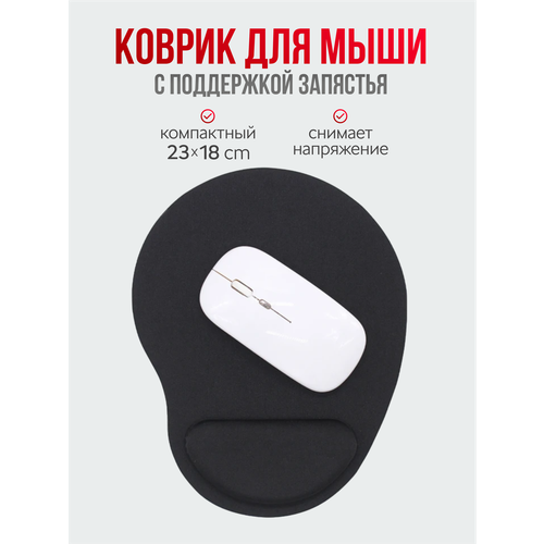 Коврик для мышки с подушкой черный маленький эргономичный с поддержкой для запястье 319₽
