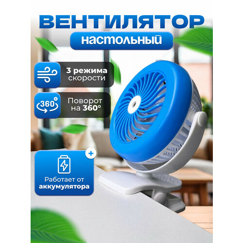 Настольный вентилятор на прищепке вентилятор настольный 220000₽