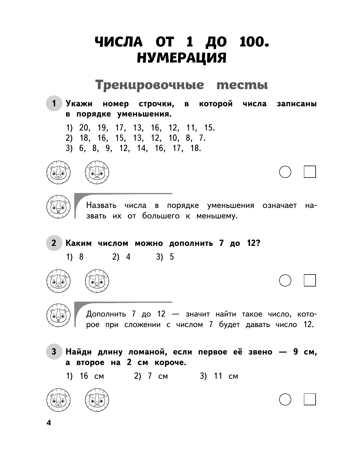 Математика. 2 класс. Обучающие и контрольные тесты - фото №14