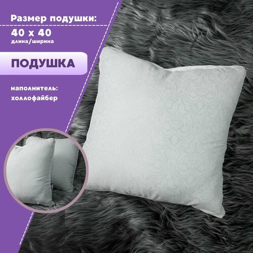 Подушка 40х40 см наполнитель холлофайбер комплект 1 шт 345₽