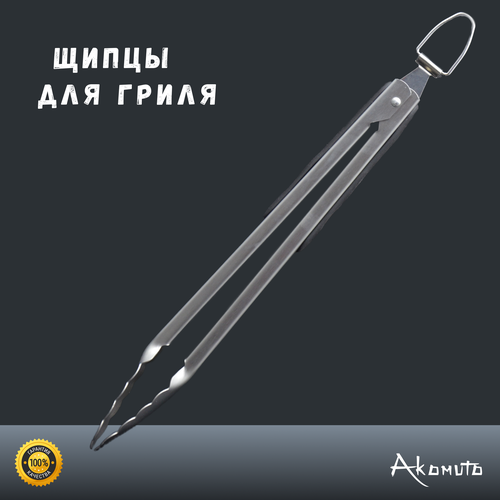 Щипцы кухонные универсальные для гриля, мяса, барбекю, металлические щипцы, 37 см